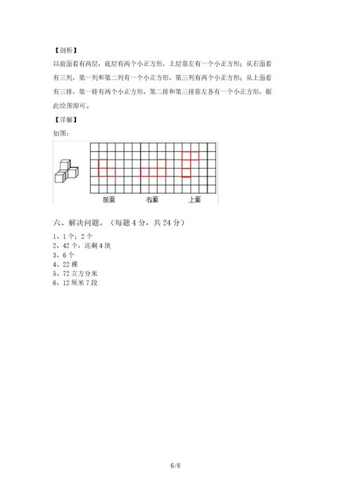 20202021年部编版五年级数学上册期中考试卷(推荐)