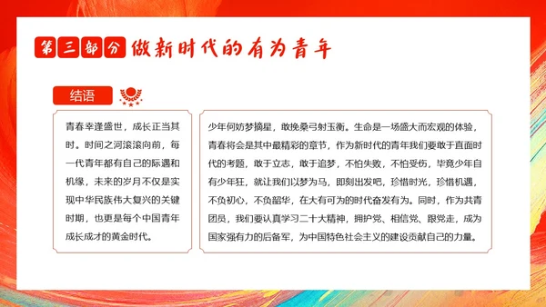 青春践行二十大青年专题团课青年培训PPT课件