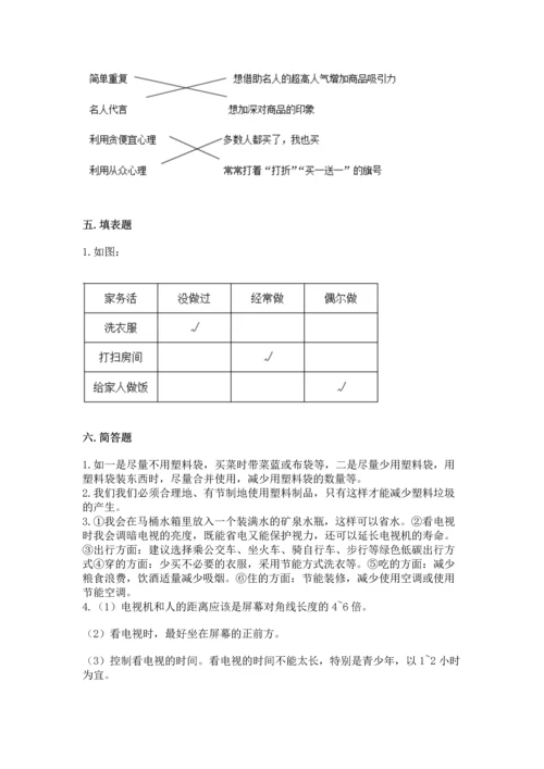 部编版四年级上册道德与法治期末测试卷附参考答案【研优卷】.docx