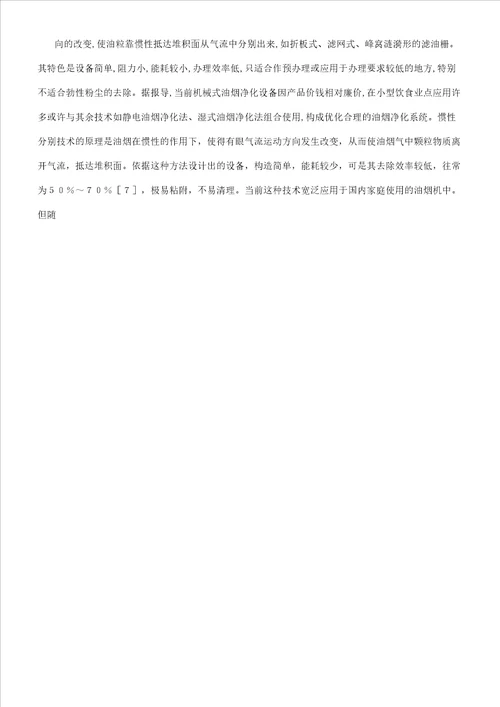油烟净化方法计划
