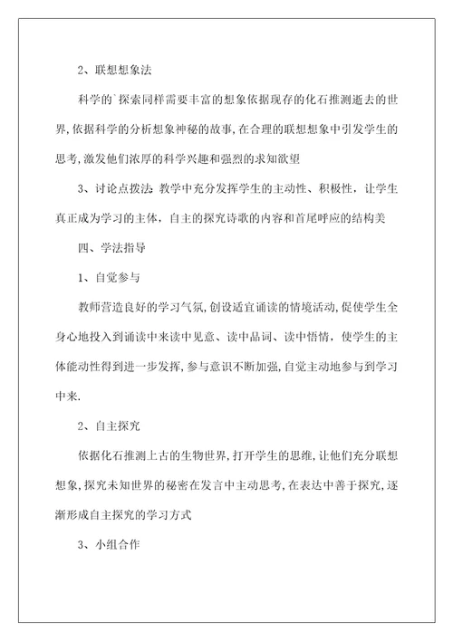2022《化石吟》七年级语文说课稿
