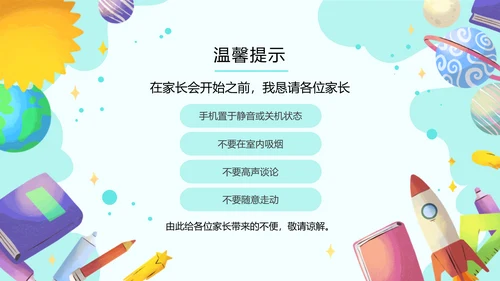 卡通中小学期中期末寒假安排家长会PPT模板