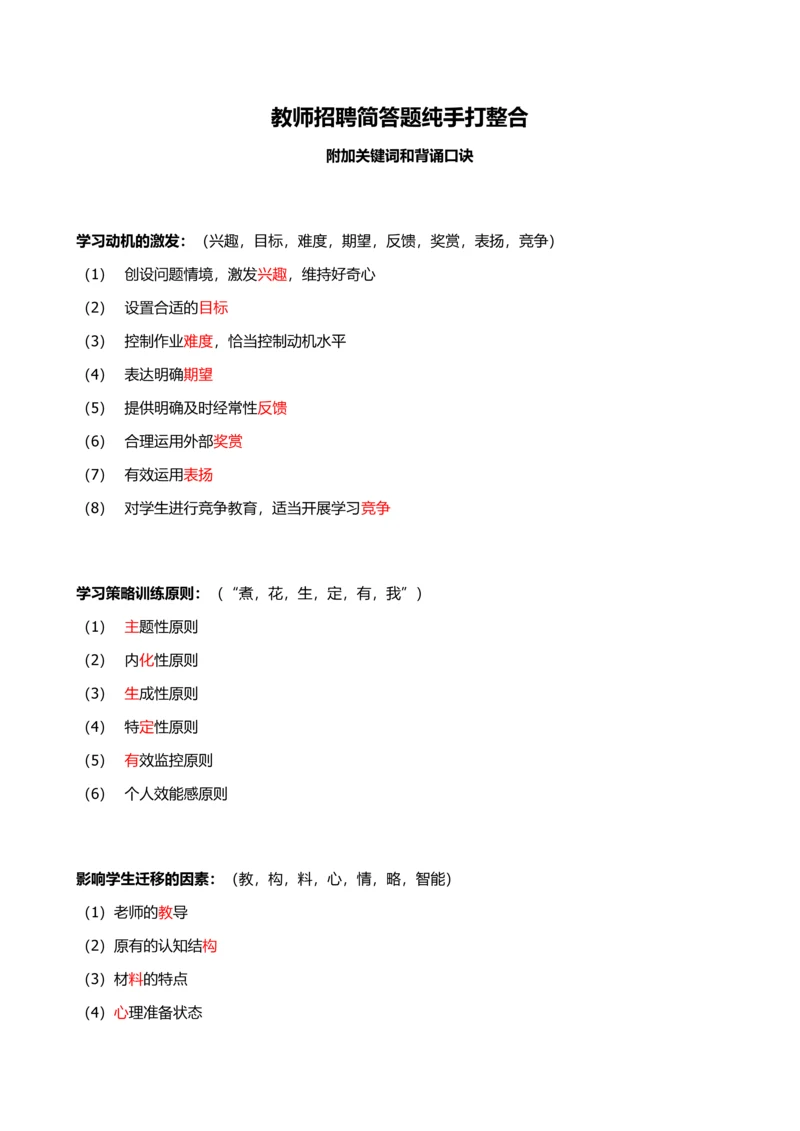 2023年教师招聘简答题附加背诵口诀.docx