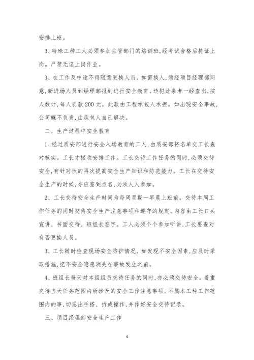 职工安全教育管理制度3篇.docx