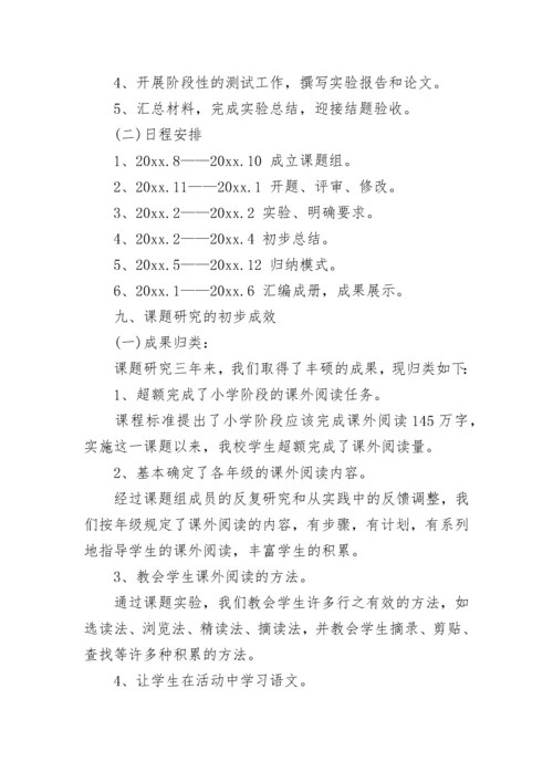 2020语文课题结题报告范文.docx