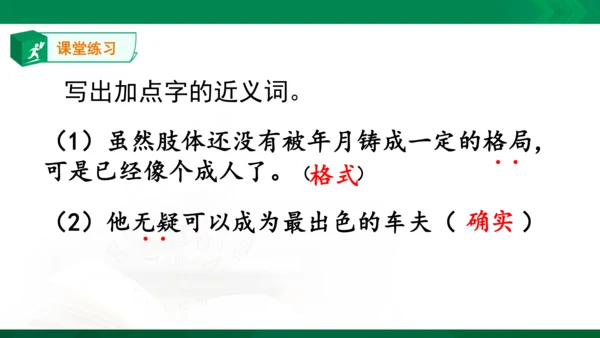 13.《人物描写一组——他像一棵挺脱的树》课件