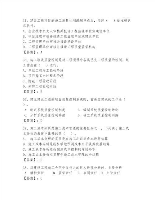 一级建造师继续教育最全题库含完整答案夺冠系列