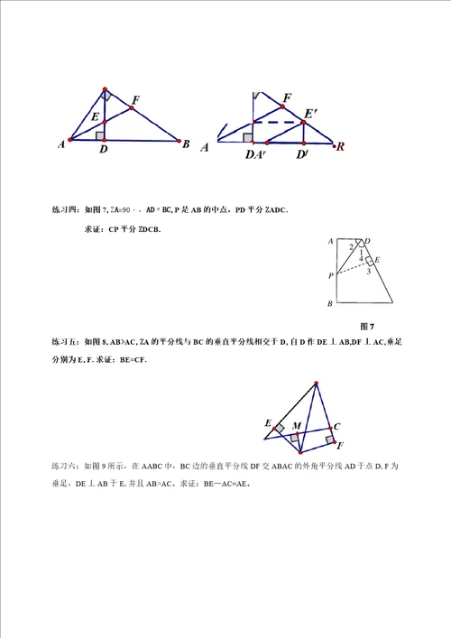 最新初二数学全等三角形常见几何模型总结归类大全