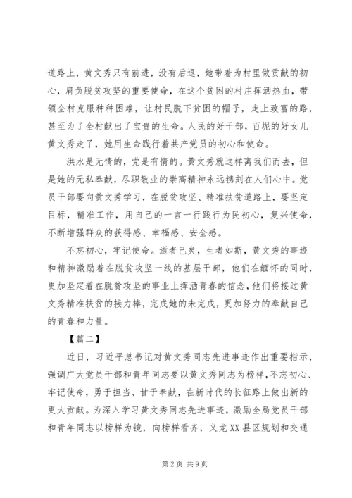 学习时代楷模黄文秀同志精神心得5篇 (2).docx