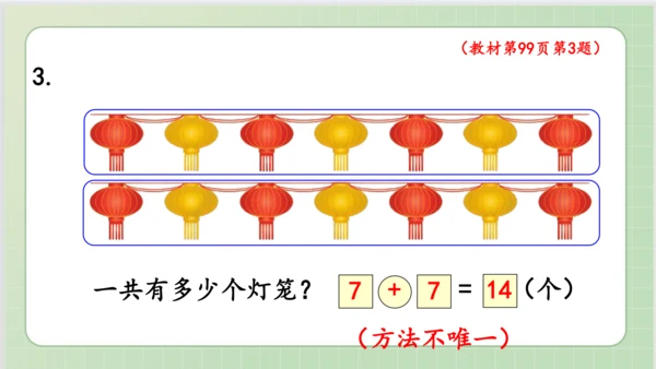 人教版小数一年级上册8单元课本练习二十三（课本P99-100页）ppt11页