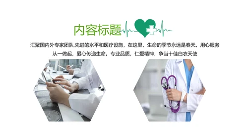 蓝色清新简约医疗图标医学ppt模板