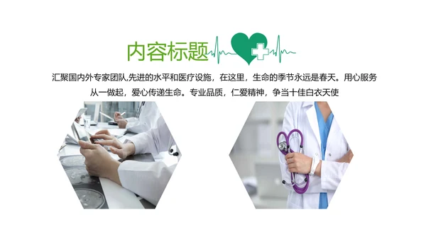 蓝色清新简约医疗图标医学ppt模板