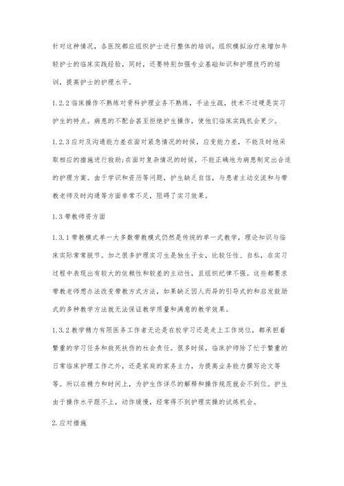 临床带教中骨科护理专业学生的培养模式初探.docx