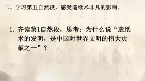 10《纸的发明》（课件）