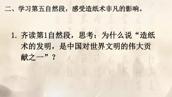 10《纸的发明》（课件）
