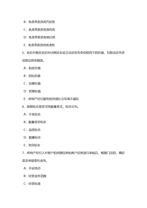 湖北省房地产经纪人经纪实务房地产市场细分原则考试试题