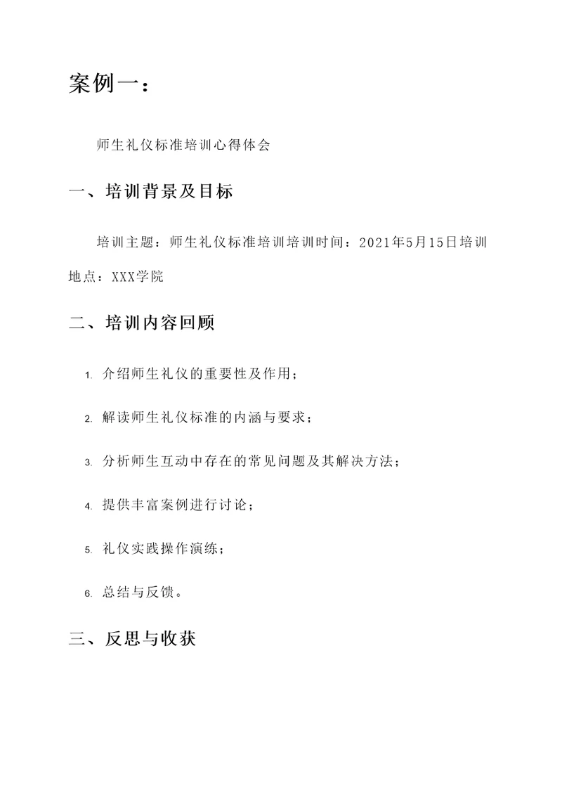 师生礼仪标准培训心得体会