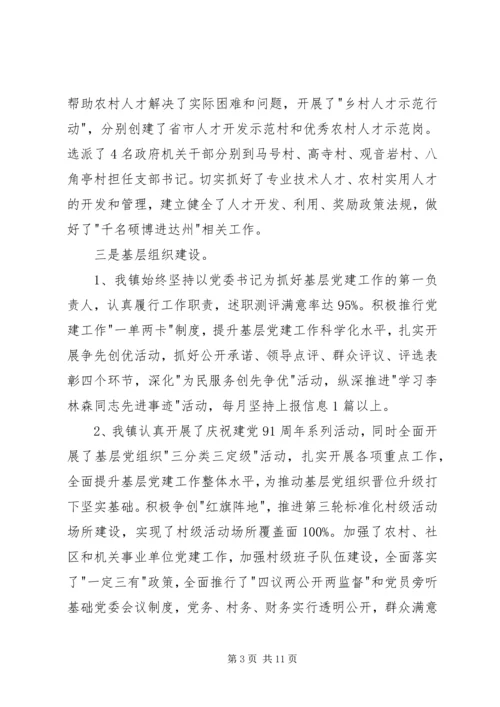 乡镇年度党的建设工作总结.docx