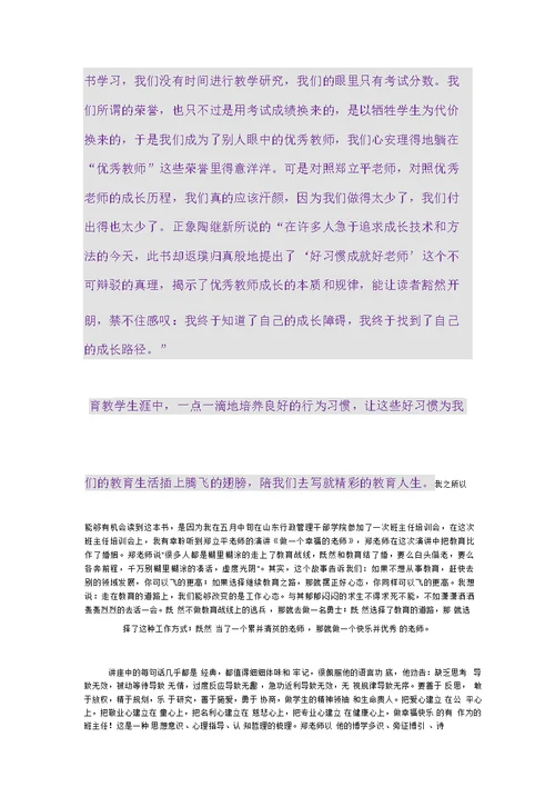 优秀教师成长之道学习体会