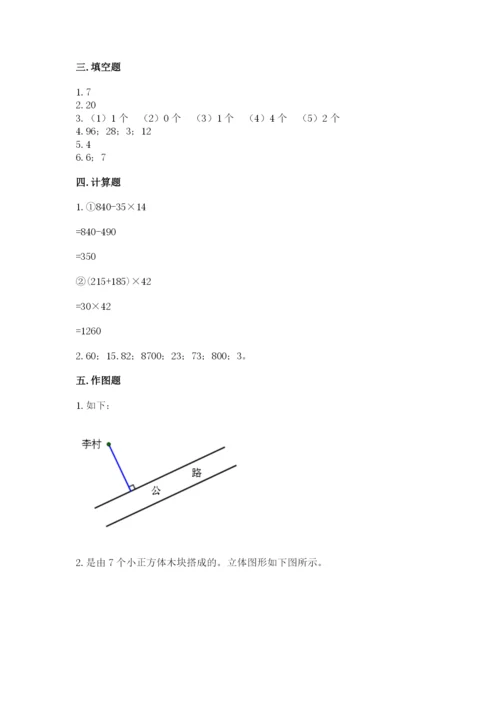 苏教版四年级上册数学期末卷附参考答案【精练】.docx