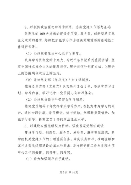 党支部书记年终述职报告范文.docx