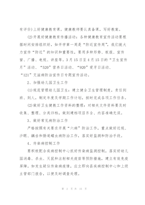 幼儿心理健康教育工作计划方案.docx