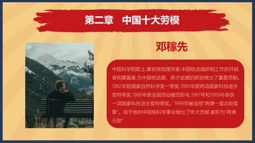 向劳模教学五一劳动节主题教育PPT课件