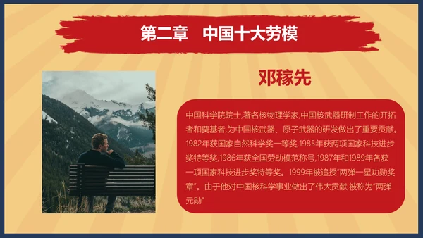 向劳模教学五一劳动节主题教育PPT课件