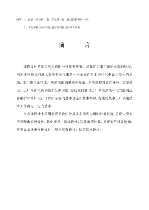 柴油机厂全厂总配变电所及配电系统综合设计.docx