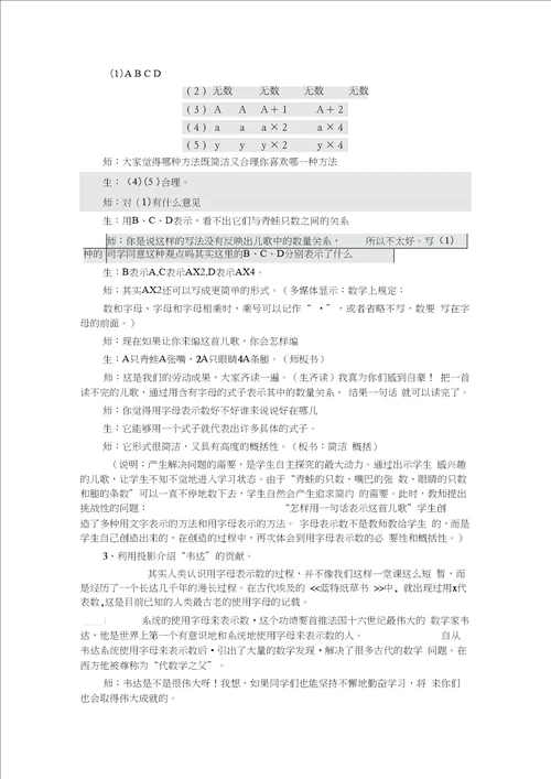 五年级用字母表示数一教学设计