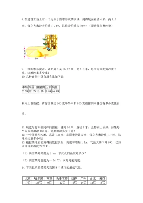 六年级小升初数学应用题50道含答案（模拟题）.docx