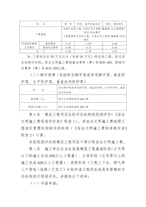 黑龙江省建设工程安全文明施工费使用管理办法及附表(黑建发[XXXX].docx