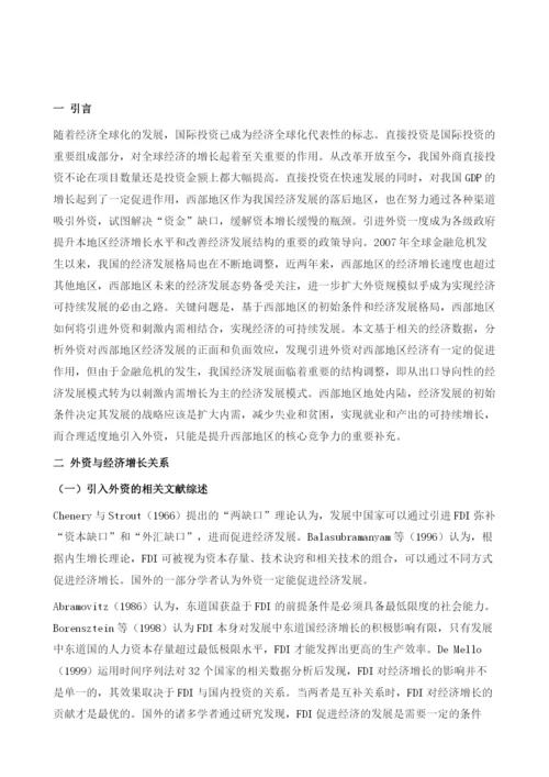 中国西部地区国际投资发展报告.docx
