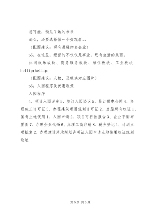 招商引资工作计划.docx
