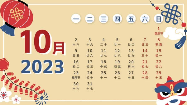 卡通风2023年兔年日历PPT模板