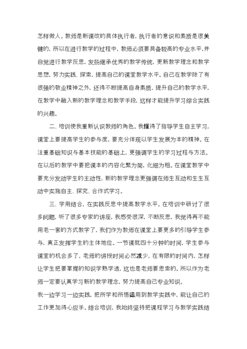 教师远程培训心得范文五篇