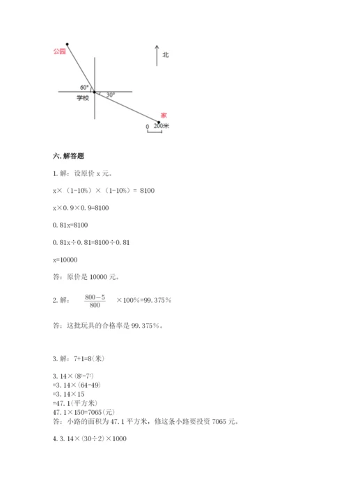 2022人教版六年级上册数学期末测试卷附参考答案【模拟题】.docx