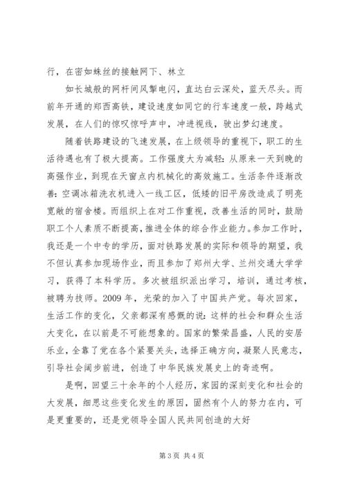 歌颂党征文《我们的母亲》 (2).docx