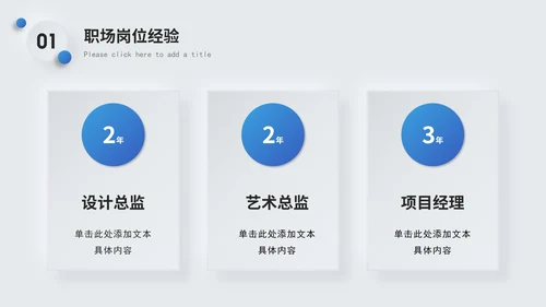 蓝色简约个人介绍竞聘简历PPT模板