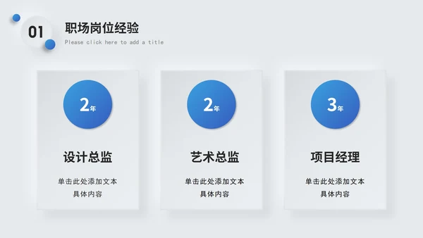 蓝色简约个人介绍竞聘简历PPT模板