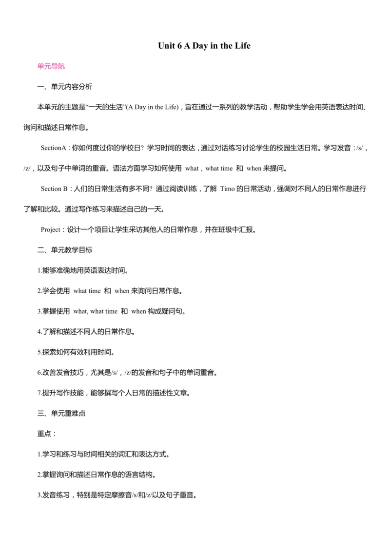 Unit 6 A Day in the Life同步教案 2024-2025学年人教版（2024）七