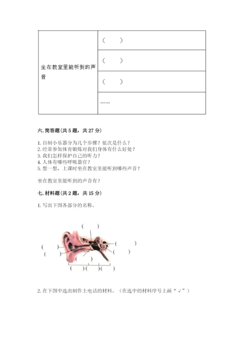 教科版科学四年级上册第二单元《呼吸和消化》测试卷精品（b卷）.docx