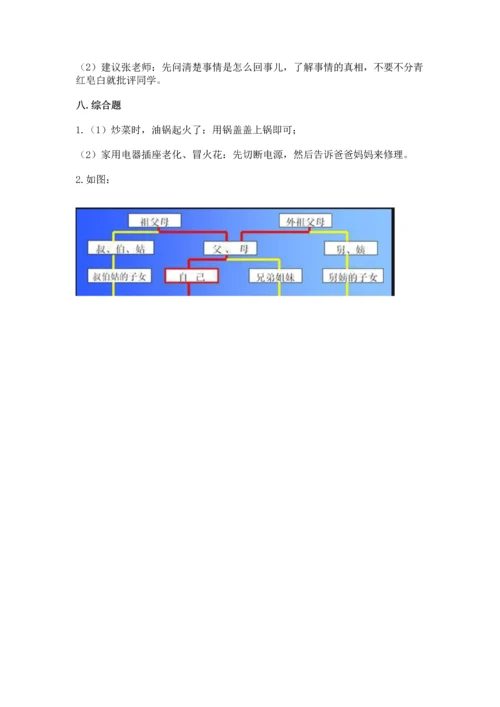 部编版三年级上册道德与法治期末测试卷有答案解析.docx