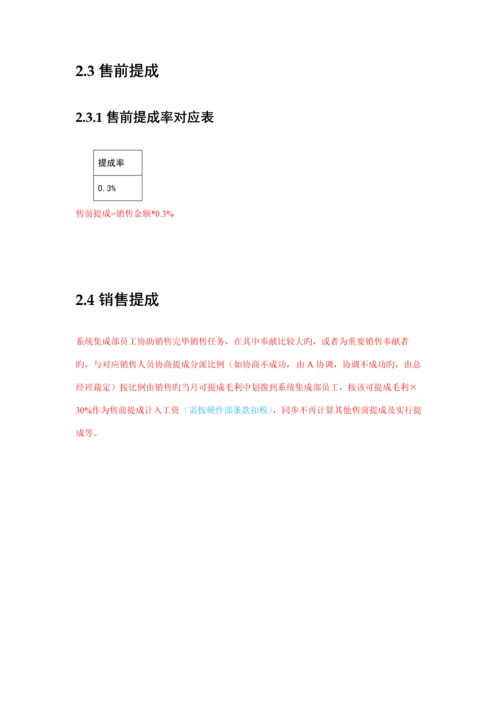 系统集成提成方案.docx