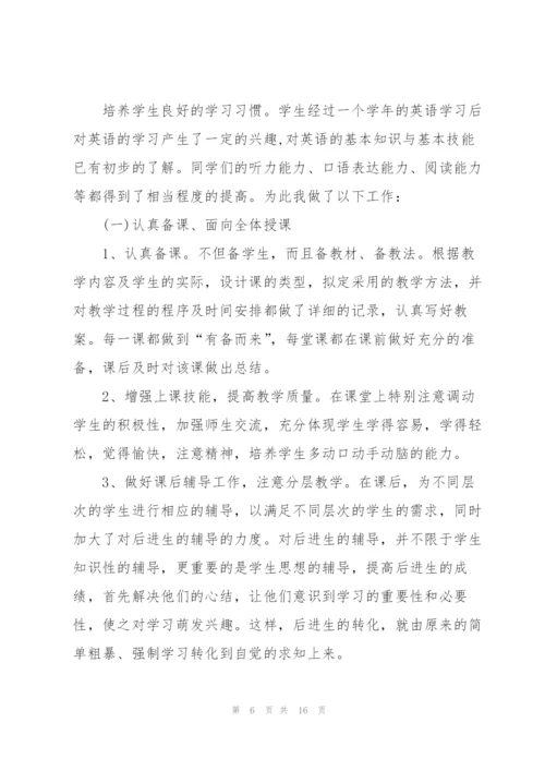 小学英语教师述职报告模板五篇.docx