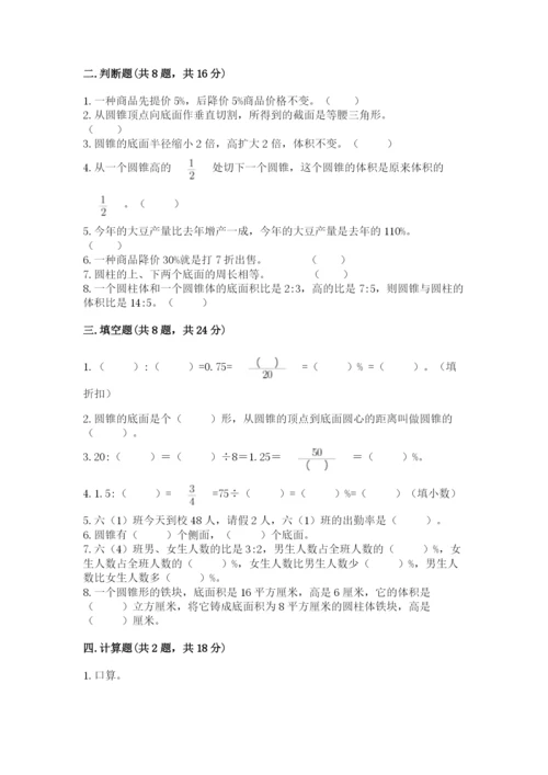 苏教版六年级下册数学期中测试卷及一套参考答案.docx