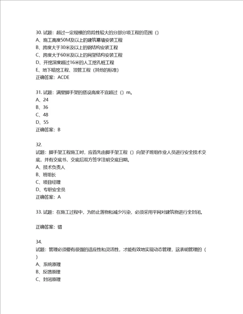 2022江苏省建筑施工企业安全员C2土建类考试题库含答案第285期