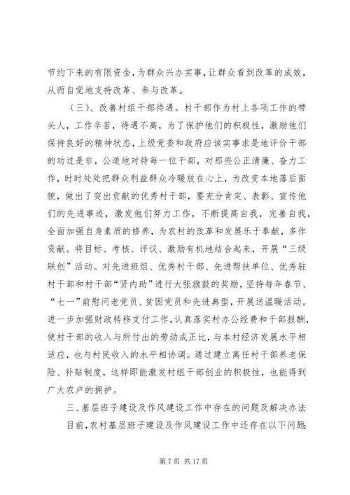 基层组织建设调研报告 (8).docx