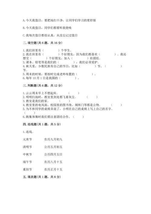 部编版小学二年级上册道德与法治期中测试卷含完整答案（全优）.docx