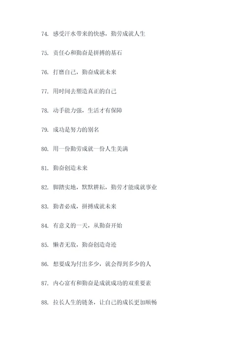 形容人不要懒惰的名言名句